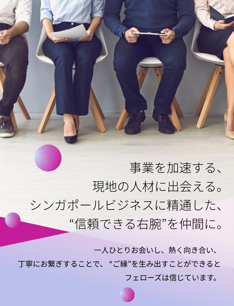 フェローズ クリエイティブ スタッフ シンガポール